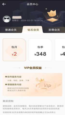 途护卫app