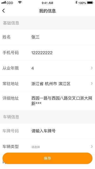 点点救援官方版