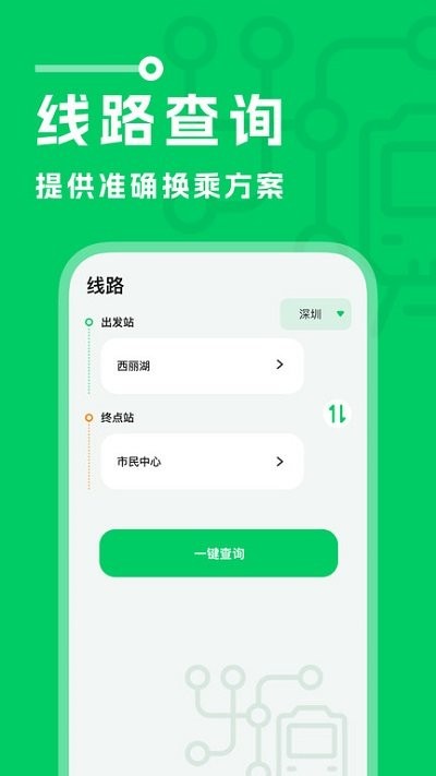坐地铁宝app