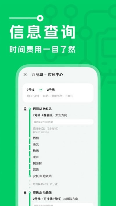 坐地铁宝app