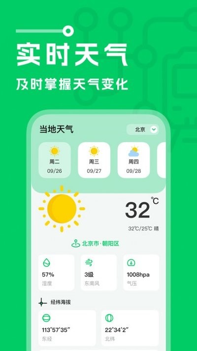 坐地铁宝app