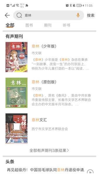 博看期刊app机构版(博看书苑)