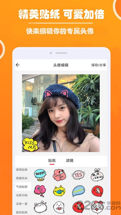 好看头像app最新版