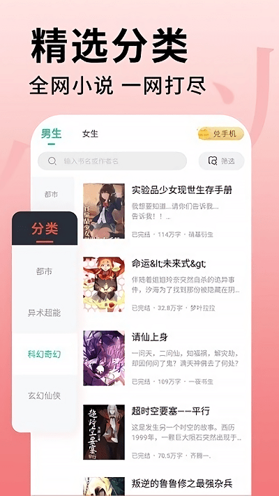 全民追书大师免费版