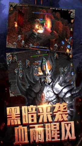 热血暗黑传奇下载