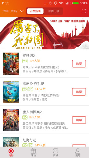 保利电影最新版