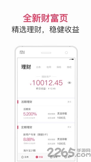 翼支付旧版本6.1.1