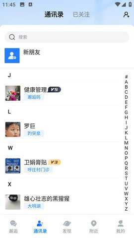 邂逅码app