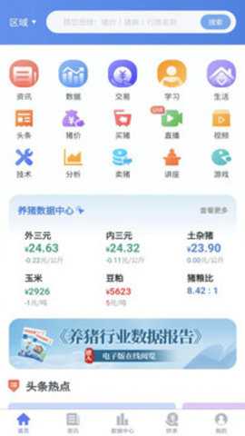 养猪宝app