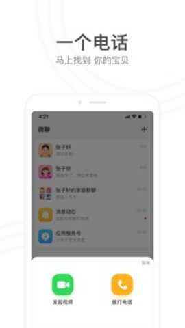 小天才电话手表下载
