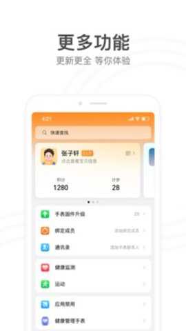 小天才电话手表下载