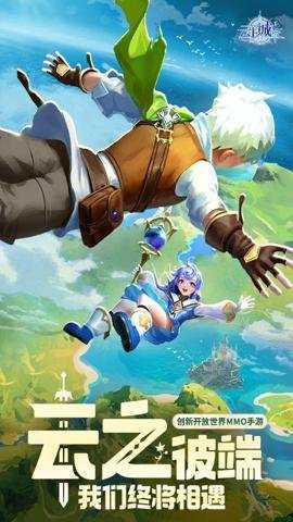 云上城之歌开局送萌宠下载