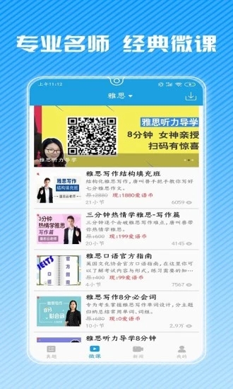 雅思听力app
