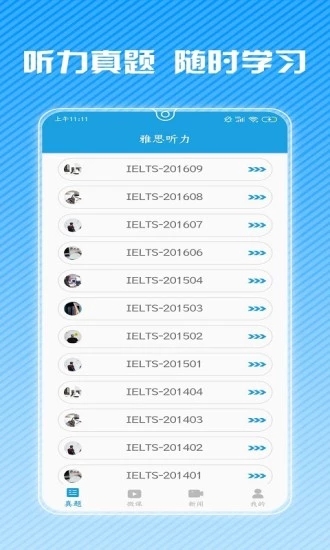 雅思听力app