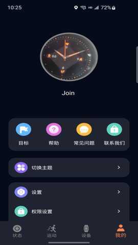 cofit手表app