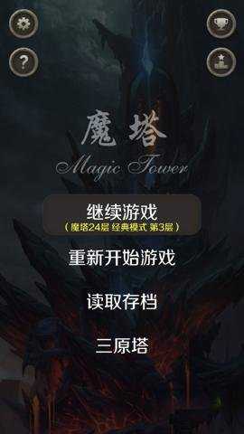 魔塔24层下载