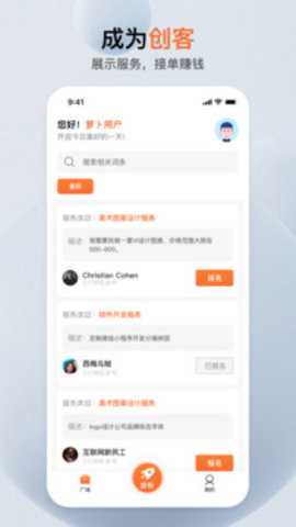 萝卜创客下载