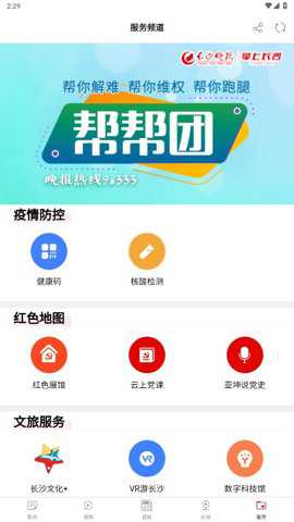 掌上长沙