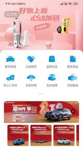 一汽丰田智行互联