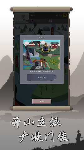修仙掌门人下载