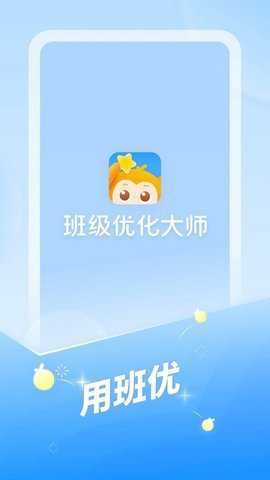 班级优化大师官方版下载