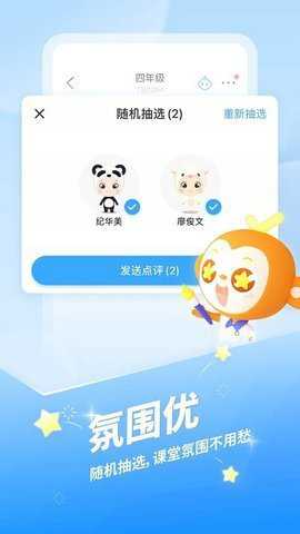 班级优化大师官方版下载