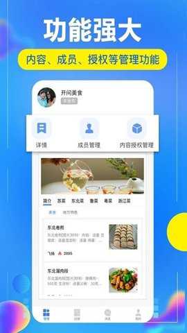 开问管理助手