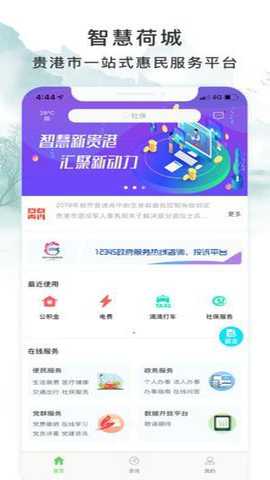 智享贵港下载
