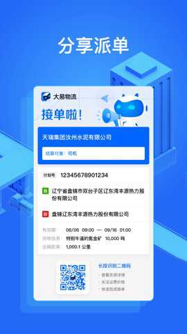 大易货主下载