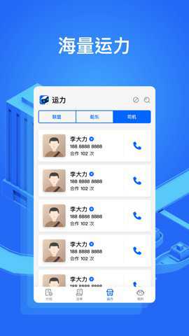 大易货主下载