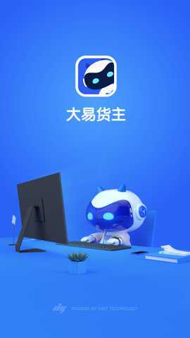 大易货主下载