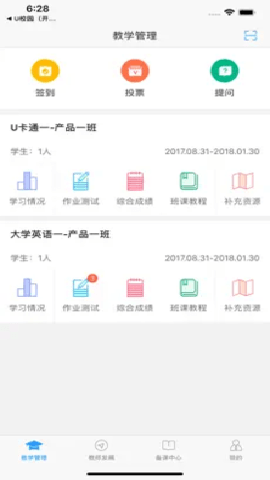 u校园教师端下载