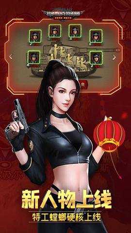 我的坦克我的团下载