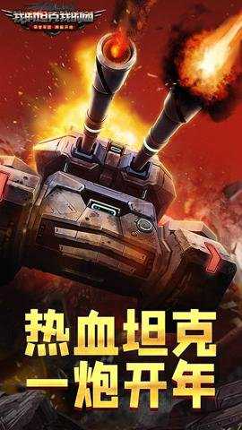 我的坦克我的团下载