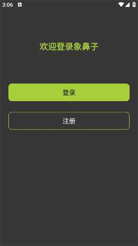 象鼻子蓝牙耳机app