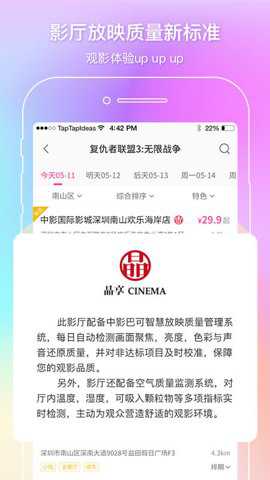 中国电影通最新版