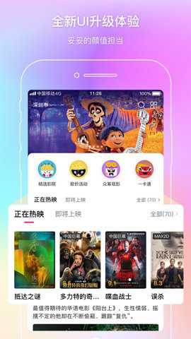 中国电影通最新版