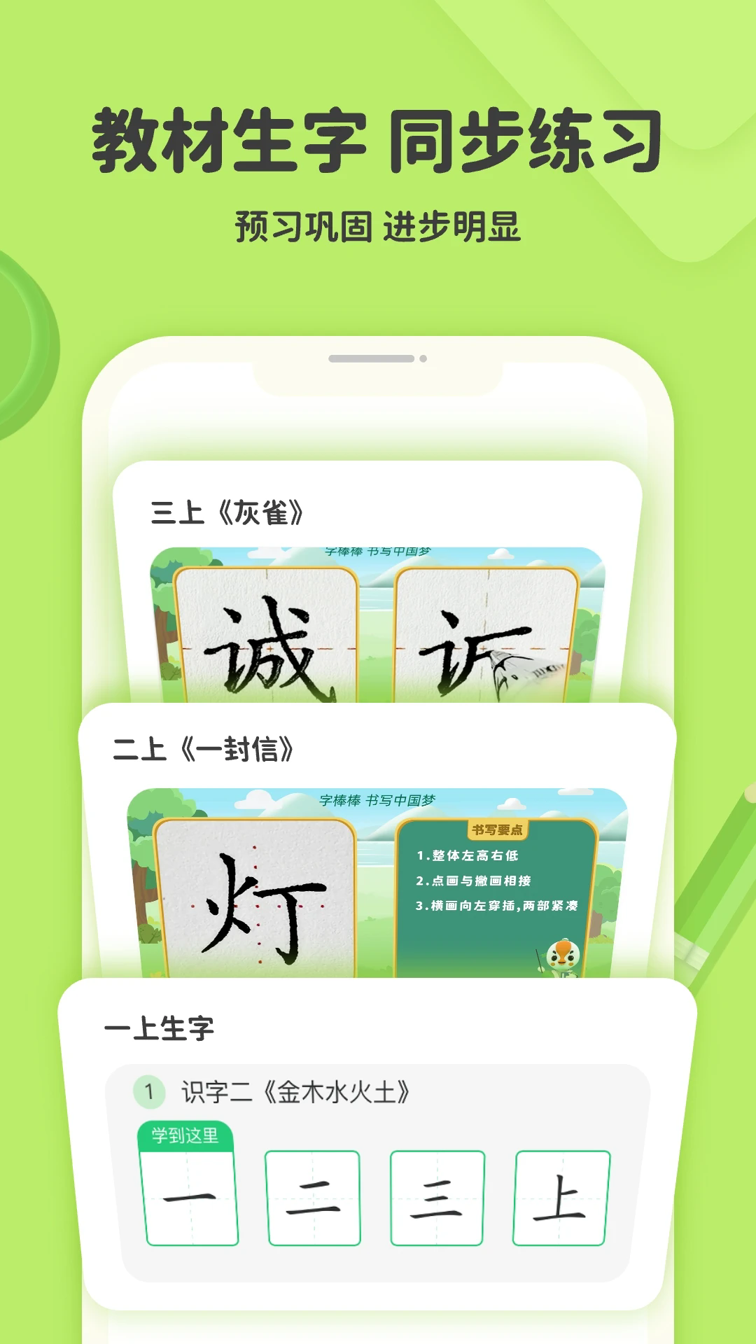 练字棒棒app