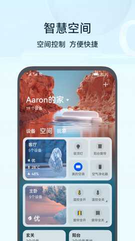 智慧生活华为版下载