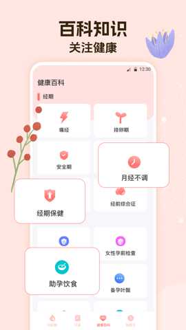 经期大姨妈助手