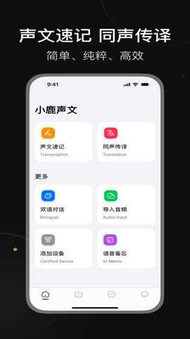 小鹿声文下载