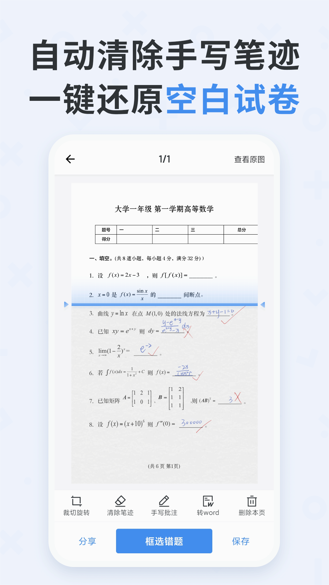 蜜蜂试卷官方正版