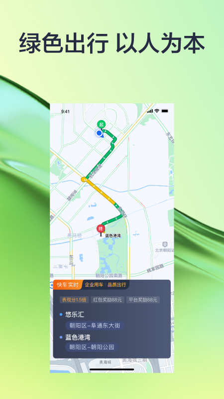 有序司机app