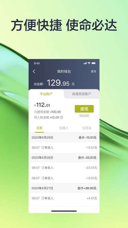 有序司机app