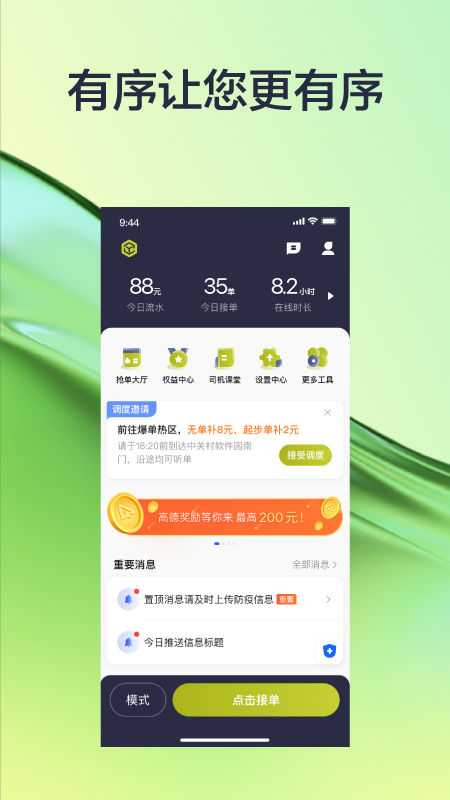 有序司机app