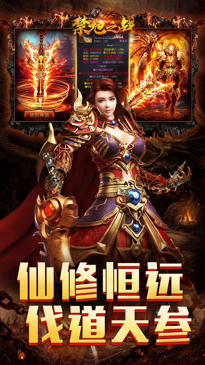 禁地之战