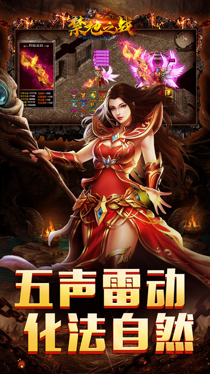 禁地之战