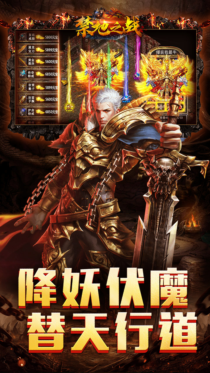 禁地之战