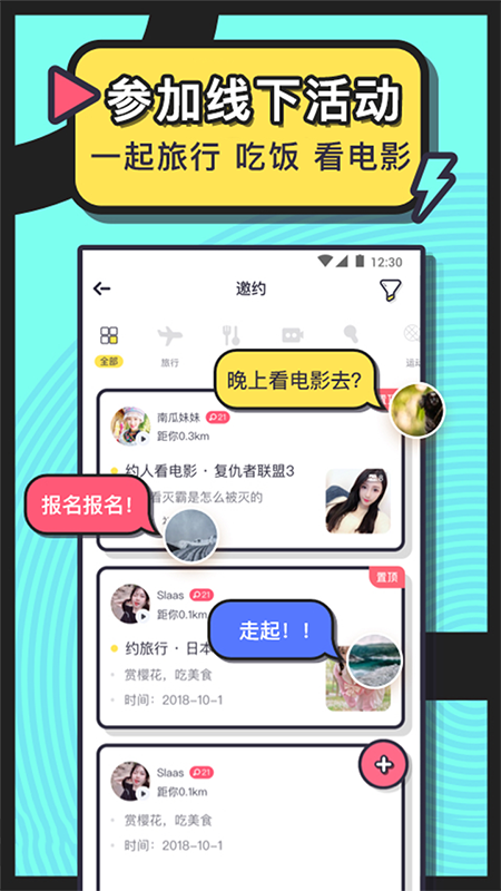 美丽约约会交友