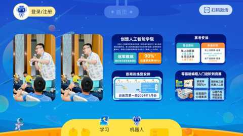 创想智能